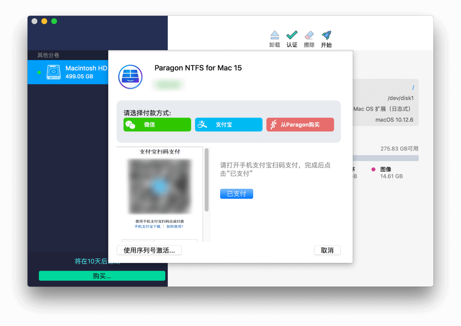 选择支付宝作为付款方式
