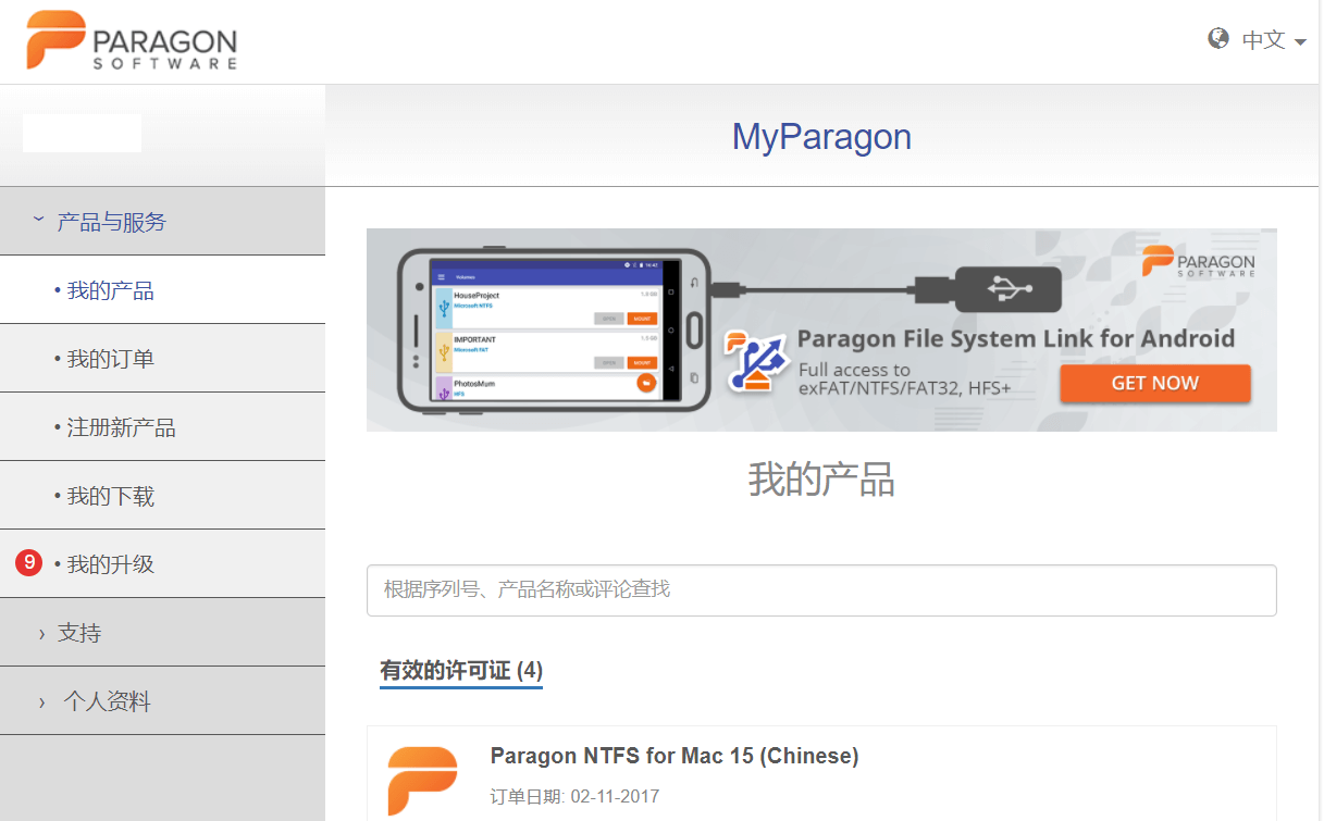 当前账户绑定的产品