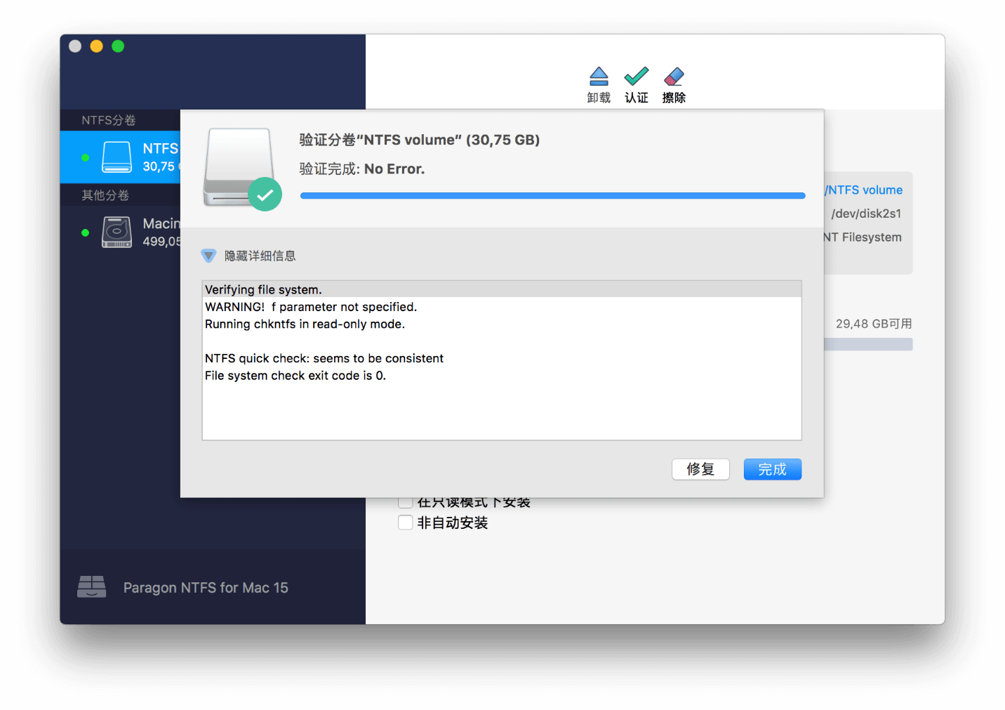 验证分卷详细信息